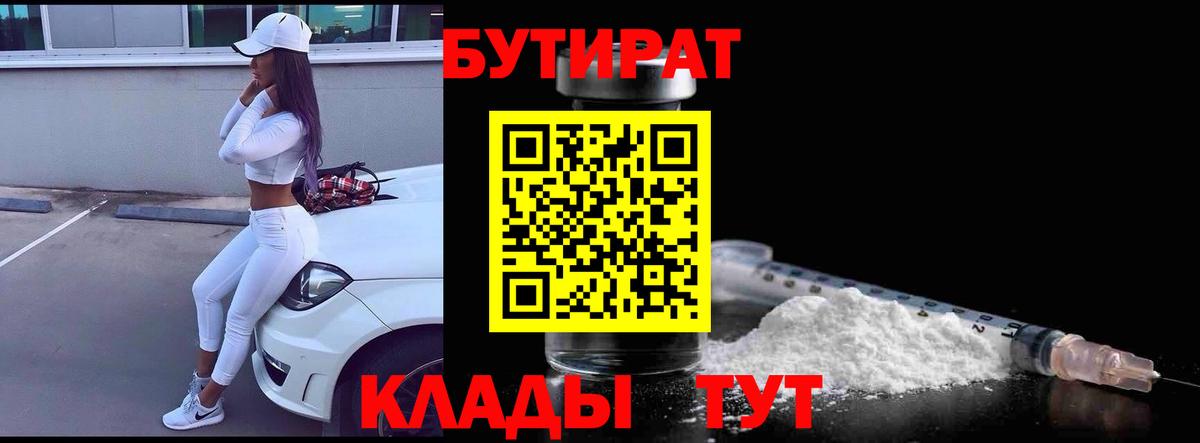 Сызрань  БУТИРАТ 99%  БУТИРАТ  Вход с VPN 
