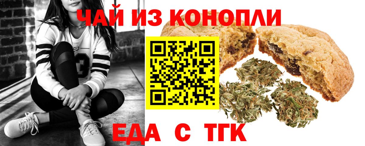 Сызрань  Еда ТГК марихуана  Вход с VPN 