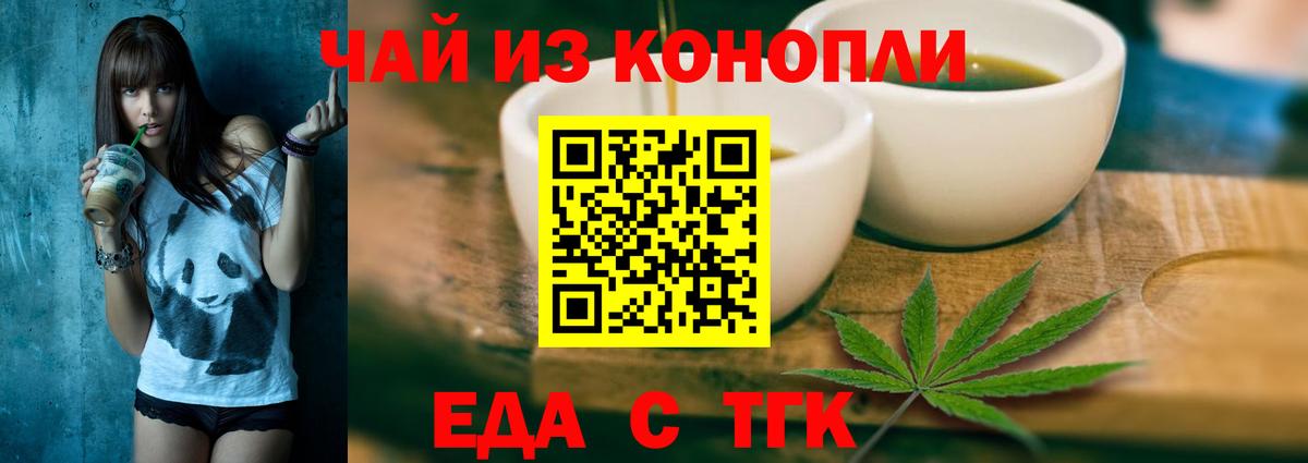 Еда ТГК марихуана Сызрань