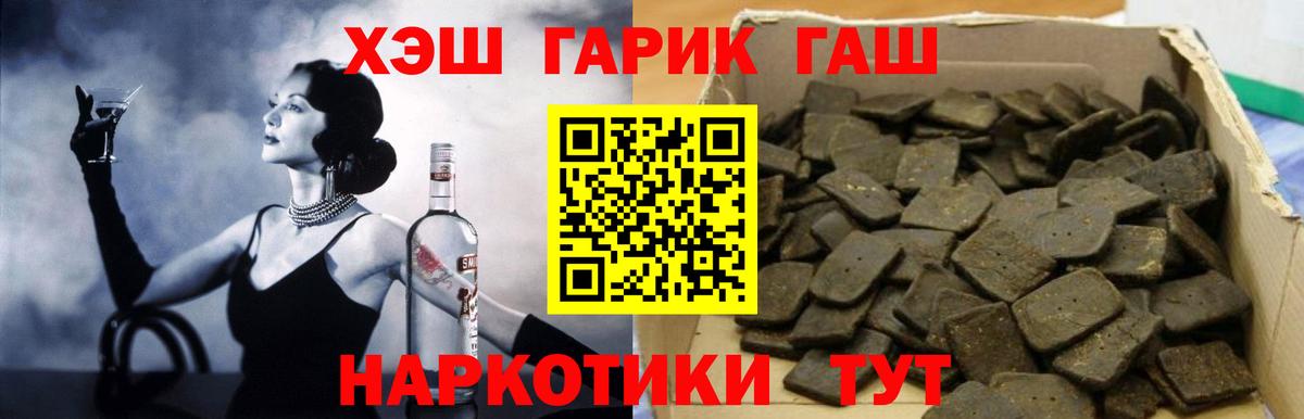 ГАШ гашик  Вход с VPN  ГАШИШ убойный  Сызрань 